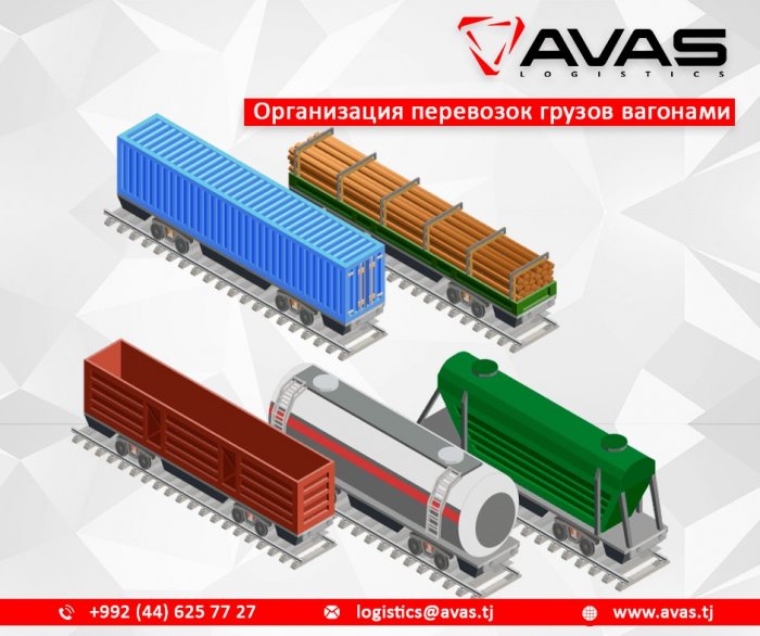 Организация перевозок грузов вагонами